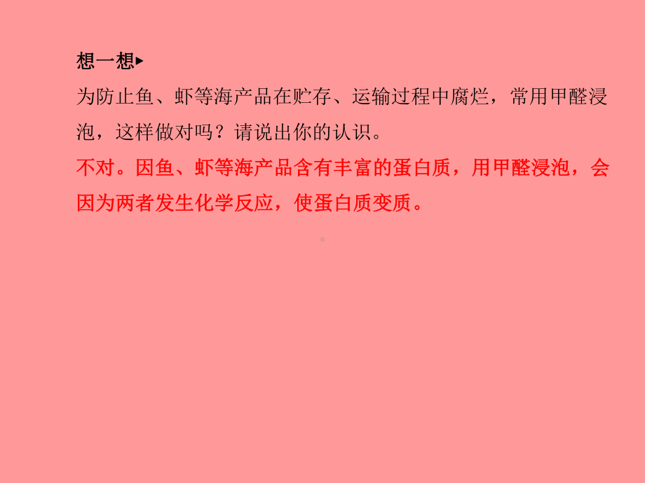 中考化学总复习第一部分系统复习成绩基石第十二单元化学与生活课件新人教版.pptx_第3页