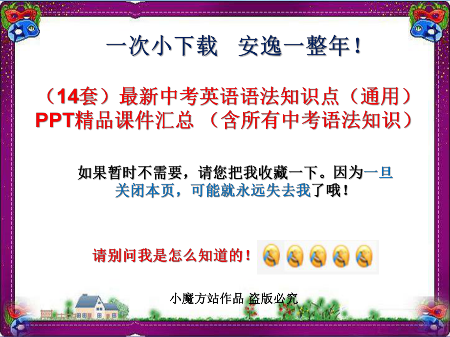 (14套)最新中考英语语法知识点(通用)PPT精品课件汇总-(含所有中考语法知识).ppt_第1页