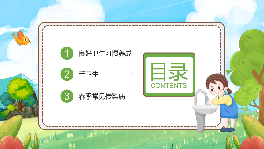 绿色卡通好习惯伴我成长主题教育演示（PPT课件）.pptx_第3页