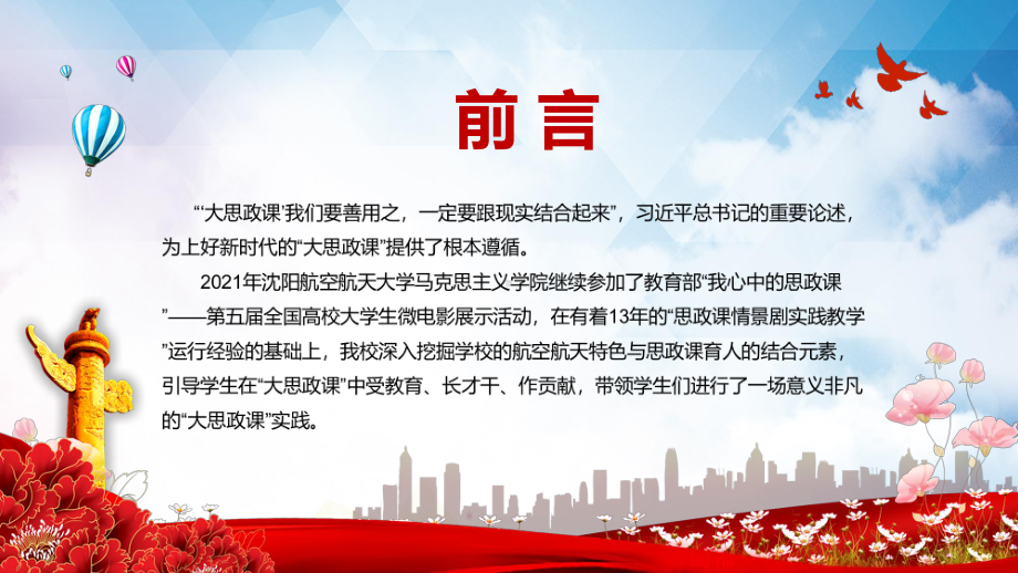 红色党政风航天精神思政课简洁在大思政课里践行航天精神航空航天系统专题精品PPT课件.pptx_第2页