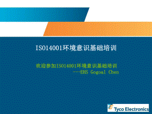 ISO14001基础知识培训-41页PPT文档课件.ppt