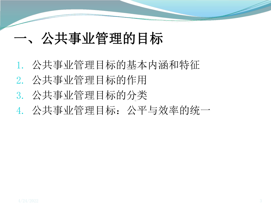 03-公共事业管理的目标、原则和职能汇总课件.ppt_第3页