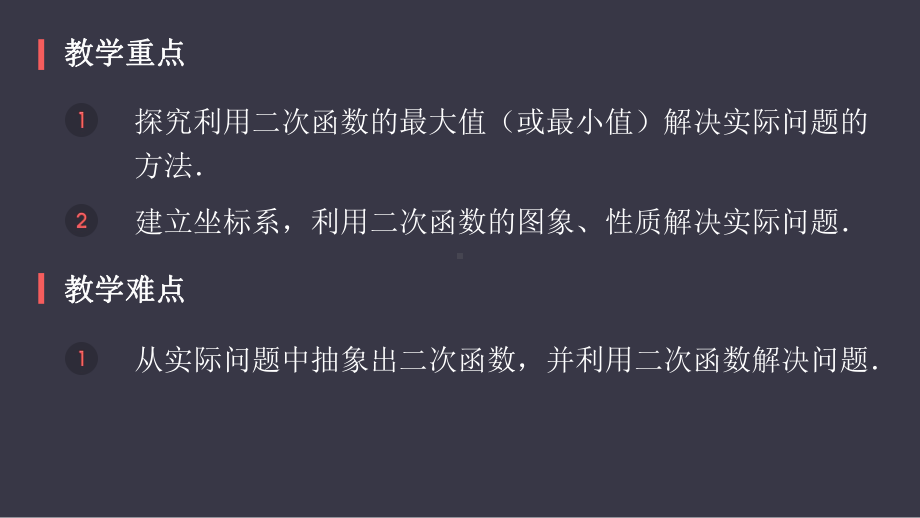 22.3实际问题与二次函数课件2021-2022学年人教版-九年级-上册-数学.pptx_第3页