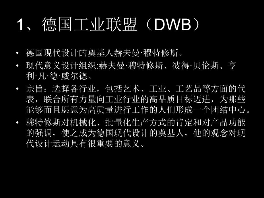 3-现代设计运动(德国工业联盟、风格派、构成主义)ppt课件.ppt_第3页