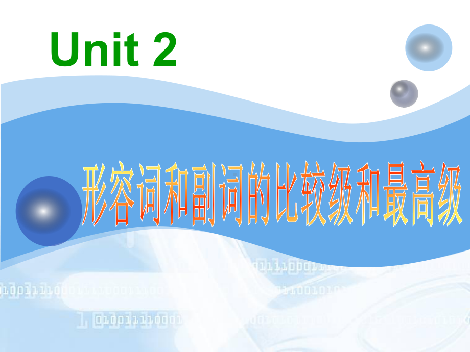 Unit-2-形容词与副词的比较级最高级课件.ppt_第2页