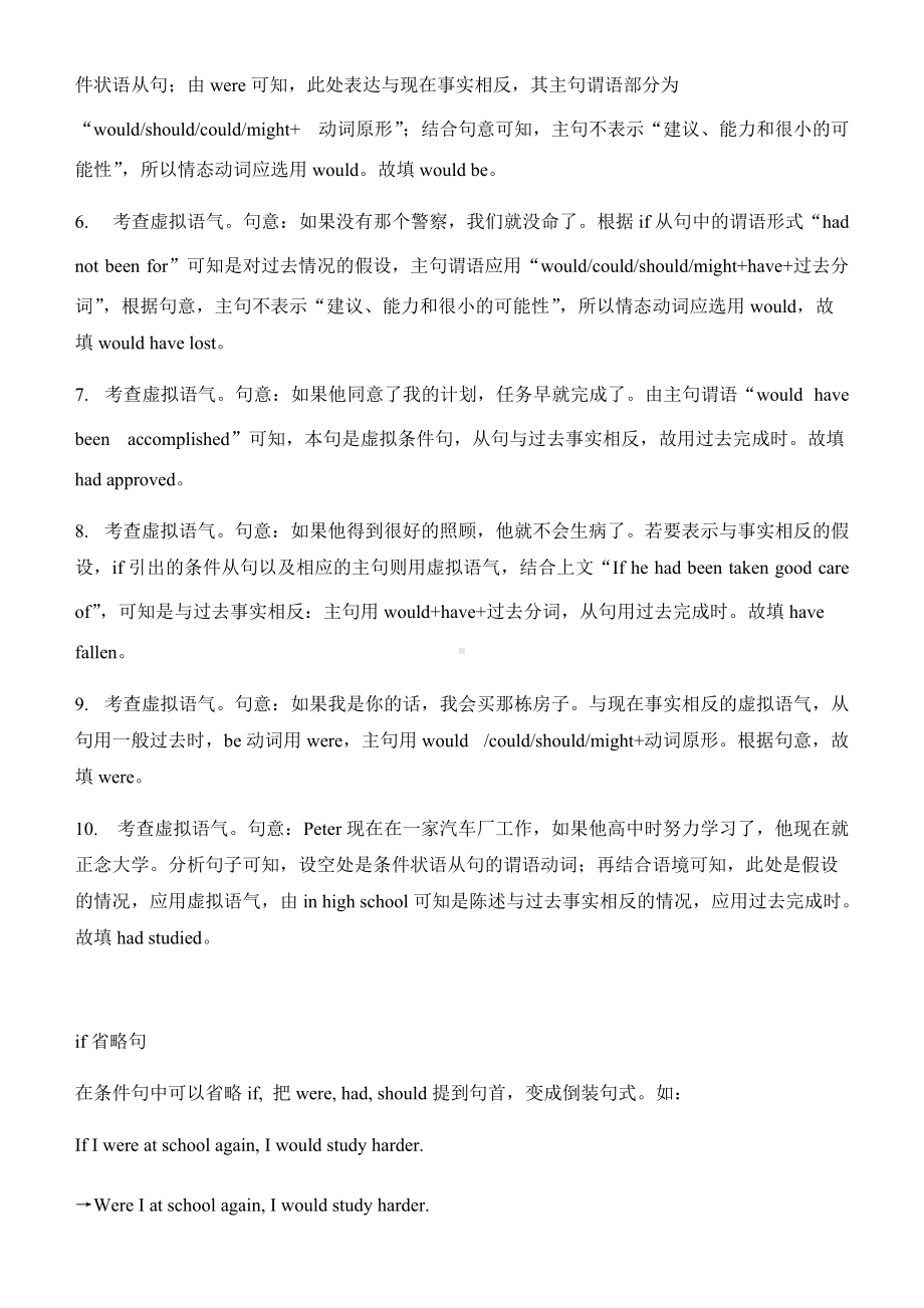 期末复习7 虚拟语气 学案 -（2019）新外研版高中英语高二上学期选择性必修第二册.docx_第3页