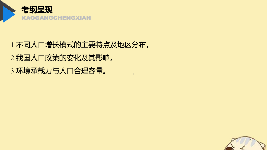 (江苏)2020版高考地理大一轮复习第一章人口的变化第15讲人口的数量变化与人口合理容量课件新人教版必修2.pptx_第2页