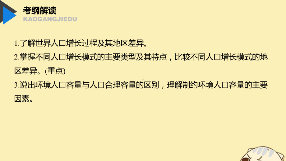 (江苏)2020版高考地理大一轮复习第一章人口的变化第15讲人口的数量变化与人口合理容量课件新人教版必修2.pptx_第3页