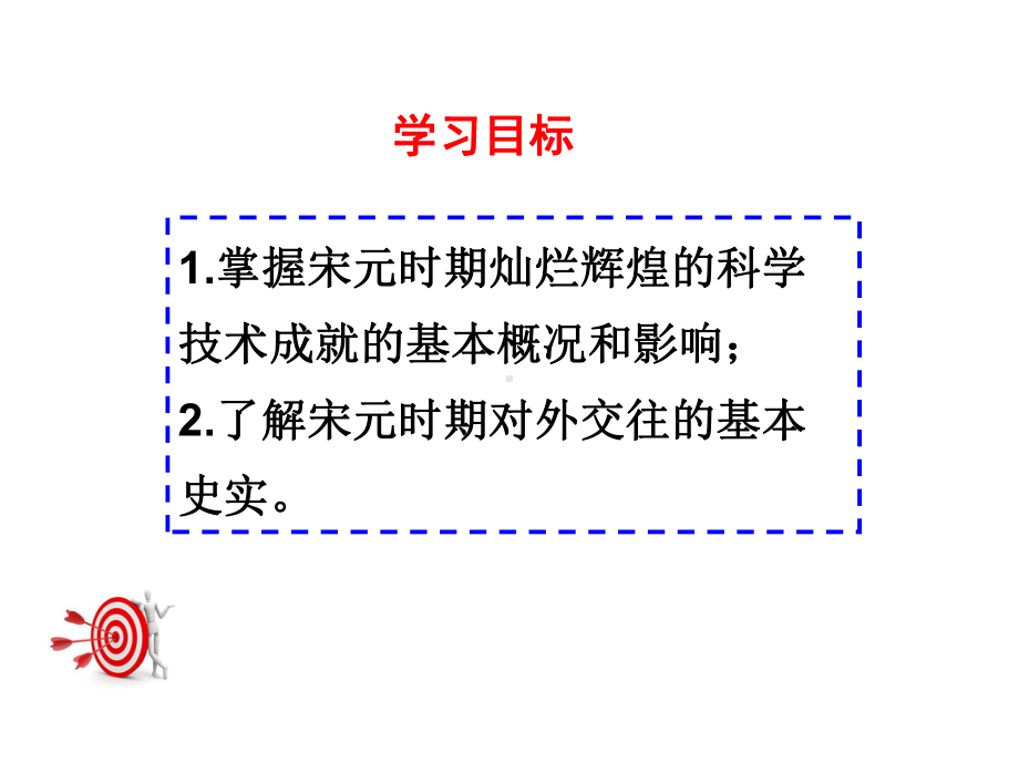 (新)人教版七年级历史下册第13课-宋元时期的科技与中外交通-(共23张PPT)课件.ppt_第3页