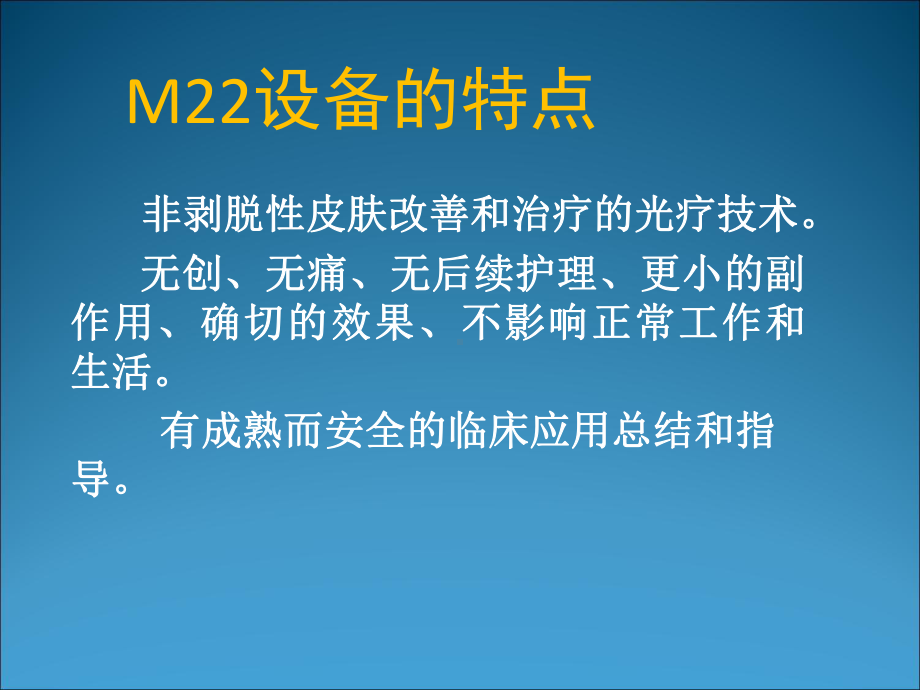 M22的临床应用优秀课件.pptx_第3页