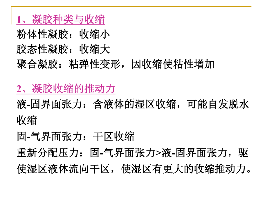 14超细微粉及湿凝胶的干燥教程课件.ppt_第3页