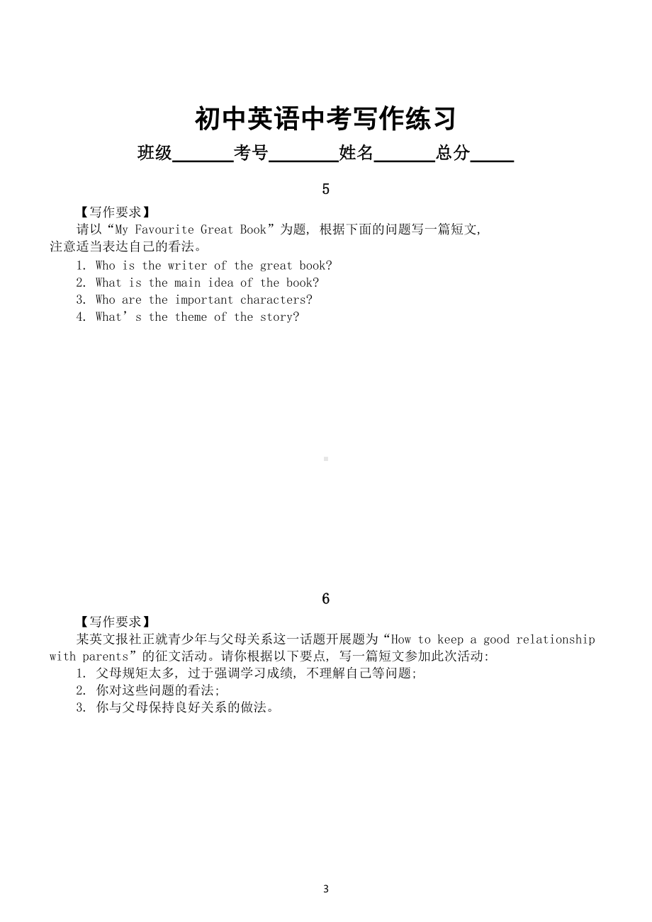 初中英语中考写作专项练习（共22题涵盖初中英语写作所有话题）（附优秀范文）.doc_第3页