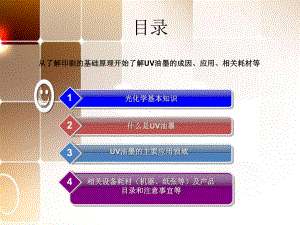 UV油墨的基础知识课件.ppt