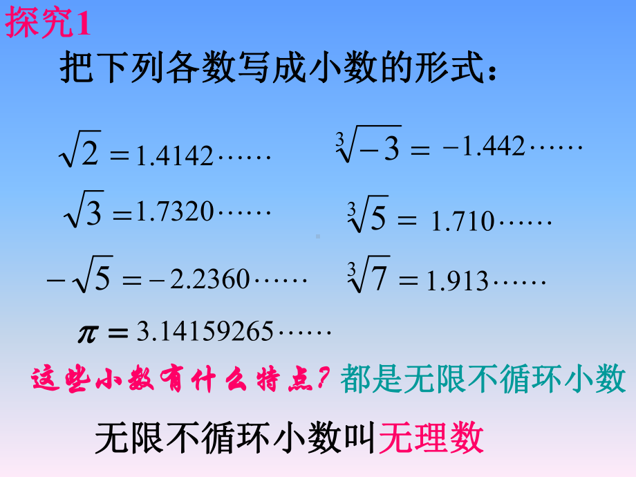 6.3实数的概念及运算(经典)课件.ppt_第3页