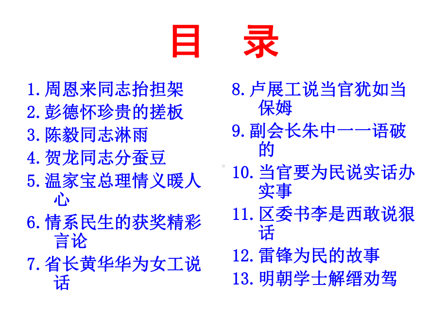 13个爱民故事暖人心汇总课件.ppt_第3页