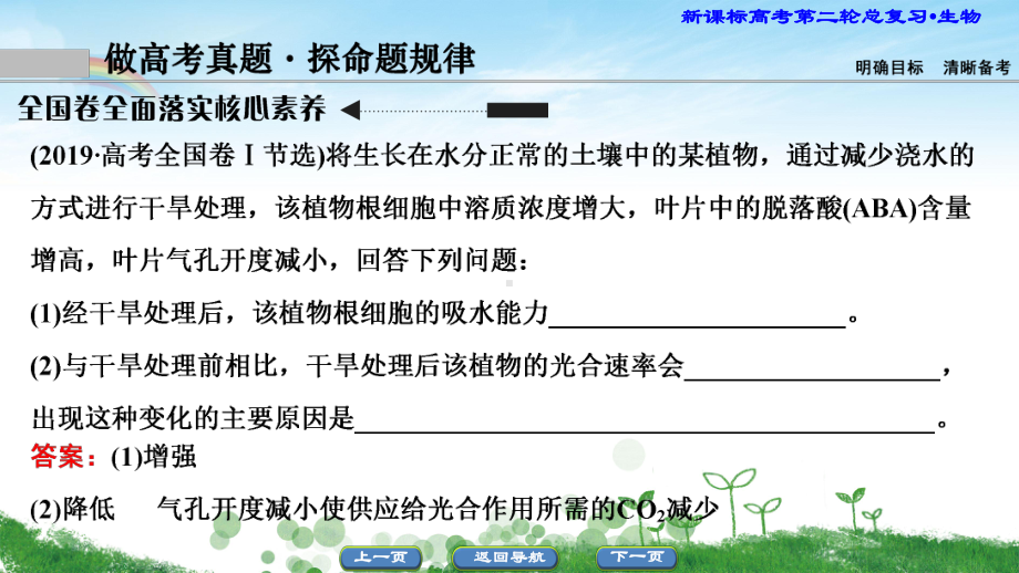 2020新课标高考生物二轮总复习课件：1-2-3-酶与ATP-.ppt_第3页