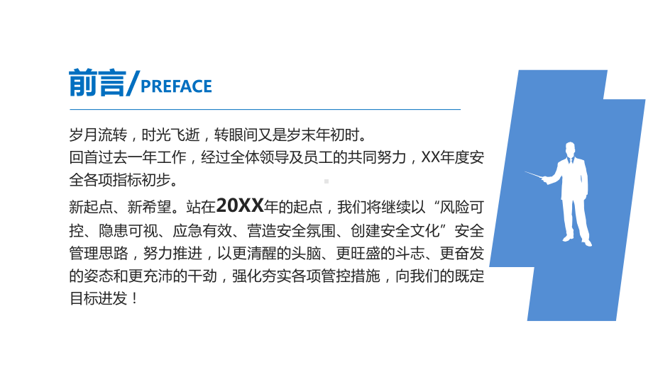 XX公司年度安全工作计划课件.pptx_第2页