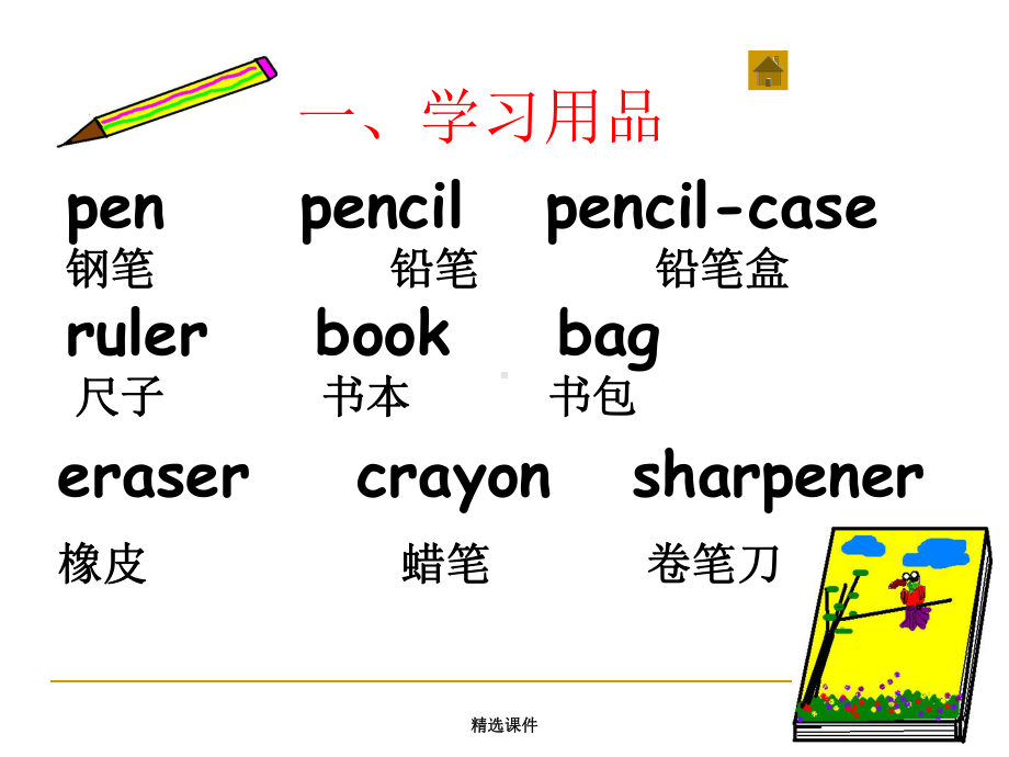 PEP小学英语所有单词归类课件.ppt_第2页