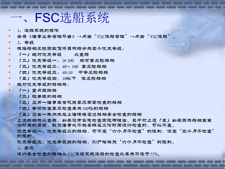 FSC选船系统与安检员工作手册培训课件.ppt_第2页