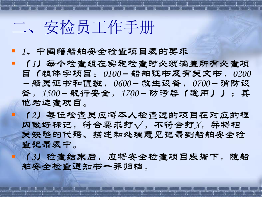 FSC选船系统与安检员工作手册培训课件.ppt_第3页