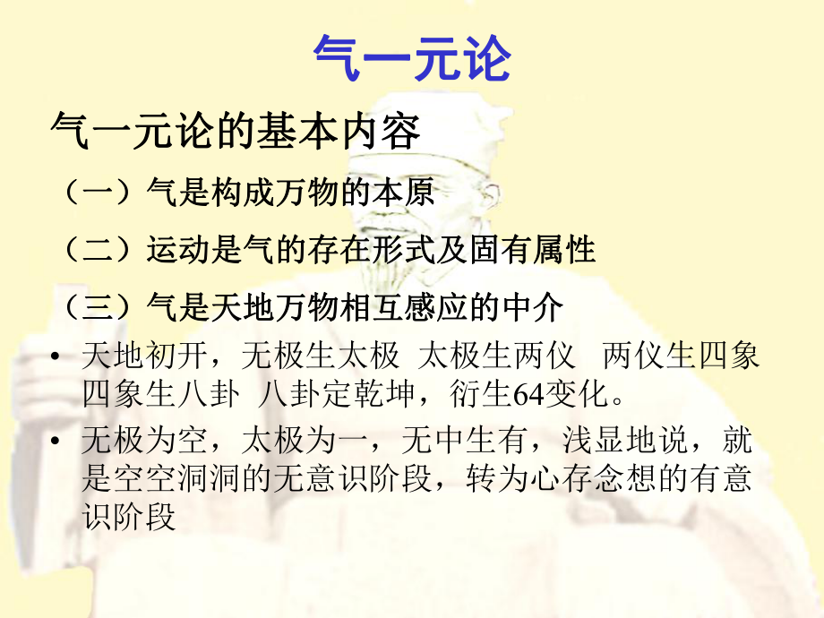 中医精气学说课件.ppt_第1页