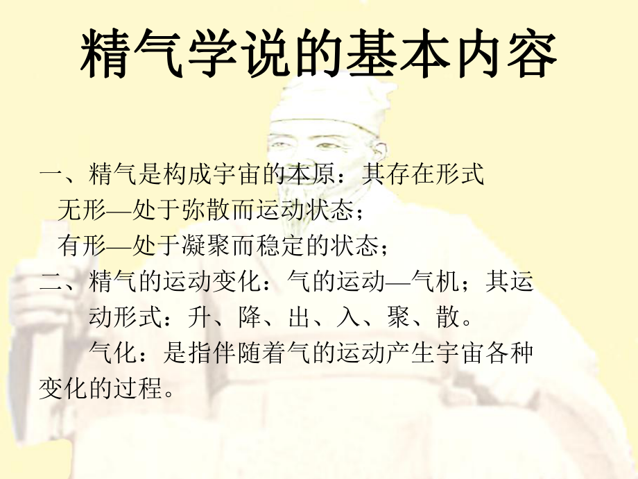 中医精气学说课件.ppt_第3页