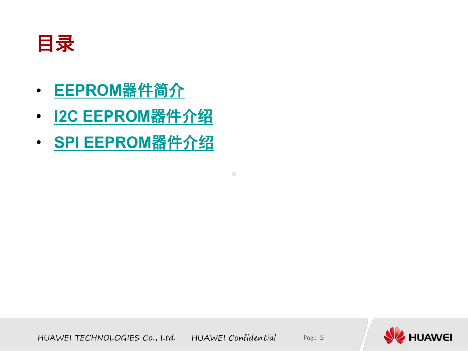 EEPROM原理与应用剖析课件.ppt_第2页