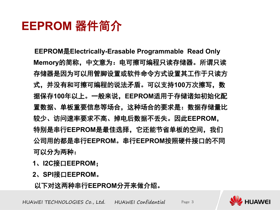 EEPROM原理与应用剖析课件.ppt_第3页