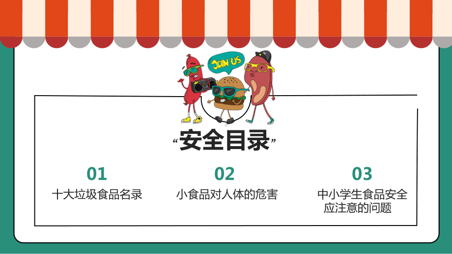 中小学生食品安全教育专题PPT模板课件.pptx_第2页