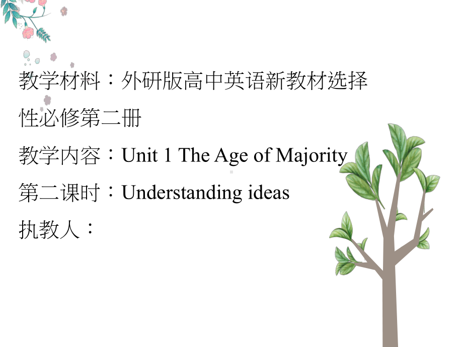 Unit 1 Growing up 第2课时-Understanding ideas-ppt课件-（2019）新外研版高中英语选择性必修第二册.pptx_第1页