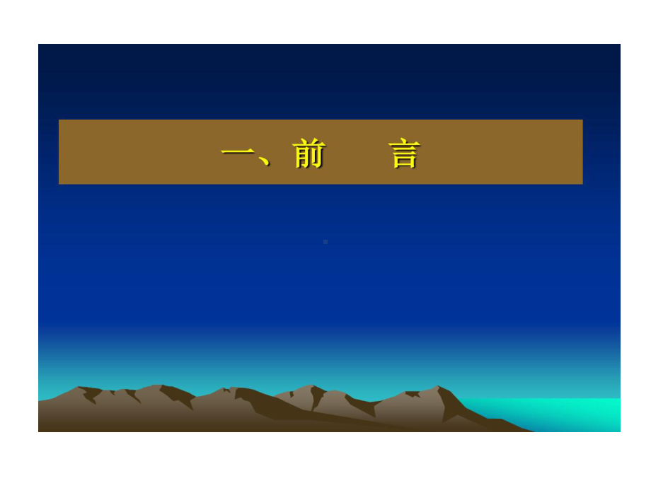 中日青少年体质健康状况比较及其启示51页PPT课件.ppt_第3页