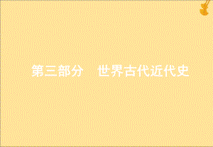 2020年高考历史一轮复习19世纪以来的世界文学艺术课件新人教版.ppt