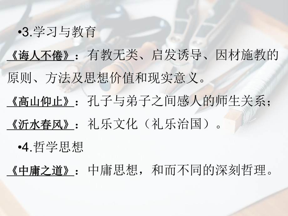 2020—2021学年语文版选修《论语》选读各章知识点专题复习(课件104张).ppt_第2页