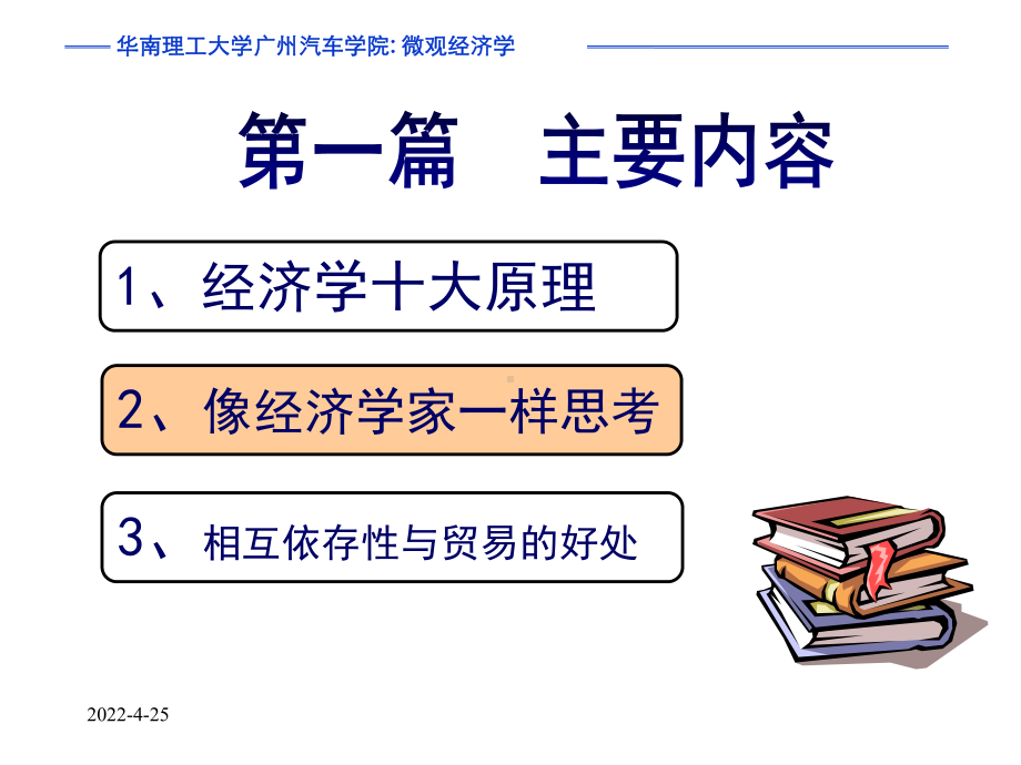 2像经济学家一样思考.ppt课件.ppt_第3页