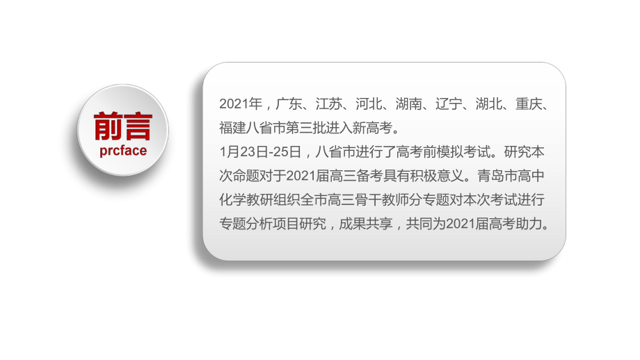 2021届高三八省联考模拟考试化学专题研究《物质结构、元素周期律(必修、选修选择题》课件.pptx_第2页