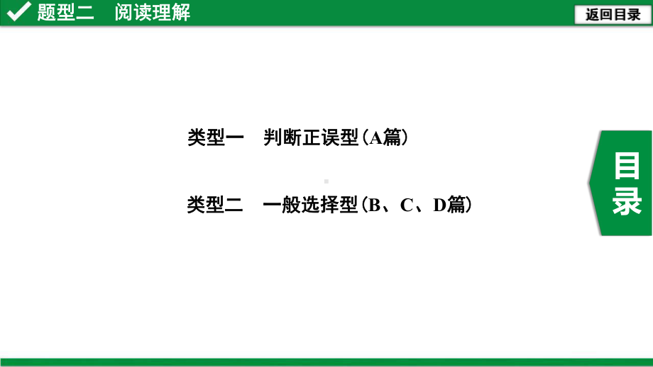 中考外研版英语重难题-题型二-阅读理解课件.pptx_第1页