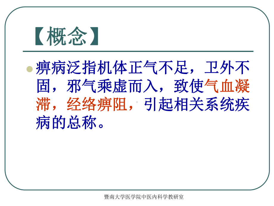 中医内科学-痹病汇编课件.ppt_第3页