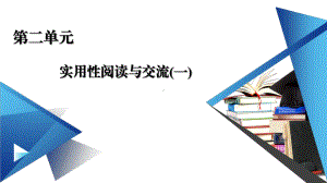 (新教材)2021版高中语文部编版必修上册课件：4-喜看稻菽千重浪-心有一团火温暖众人心-“探界者”钟扬-.ppt