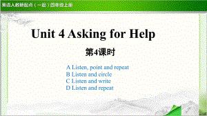 Unit-4-Asking-for-Help-第4课时-示范公开课教学课件(英语人教新起点四上).pptx