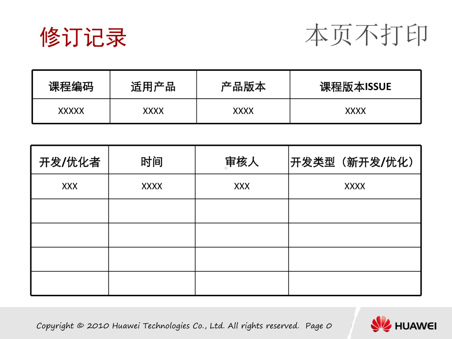 E9000安装与配置教程课件.ppt_第1页