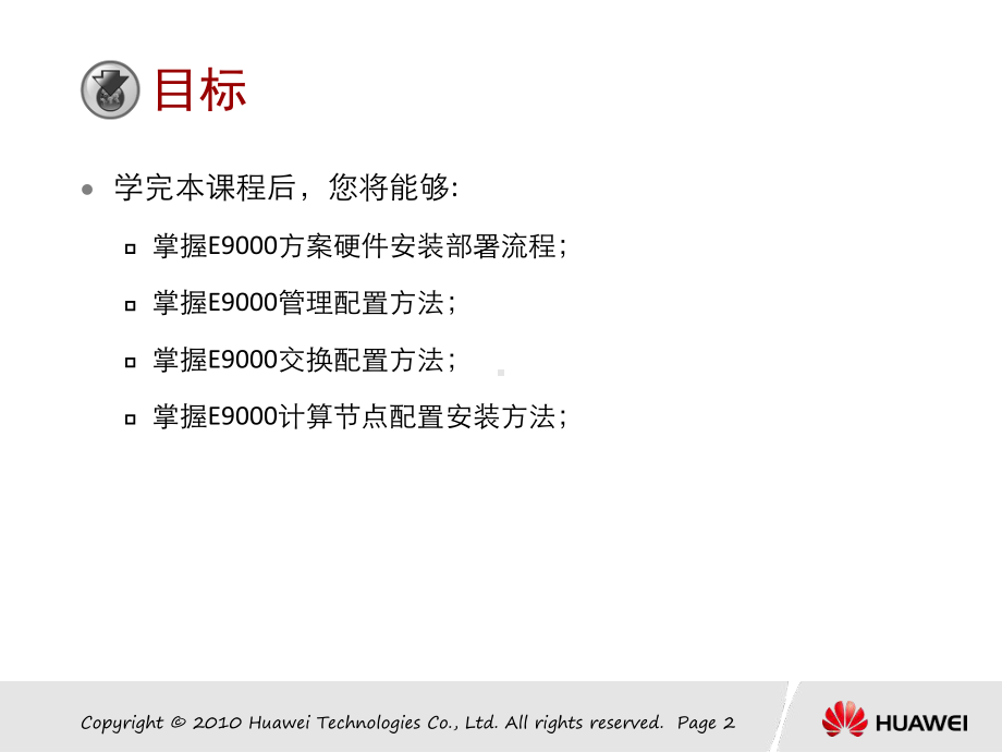 E9000安装与配置教程课件.ppt_第3页