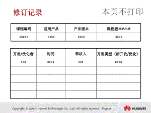 E9000安装与配置教程课件.ppt