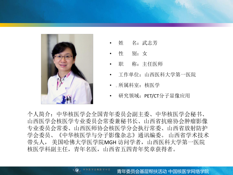 PETCT显像的临床应用课件.ppt_第2页