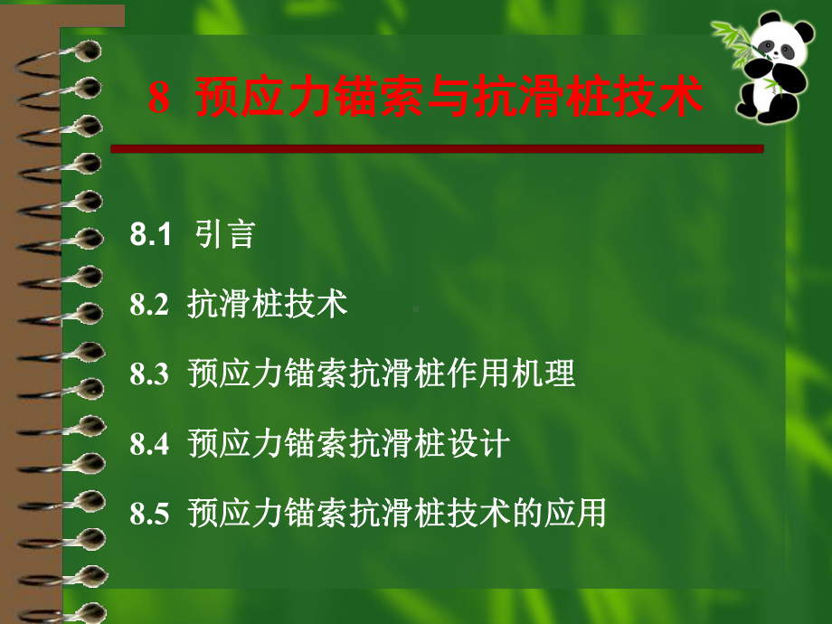 8锚索抗滑桩技术教程课件.ppt_第2页