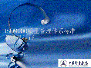 ISO9000质量管理体系标准和质量认证-36页PPT文档课件.ppt