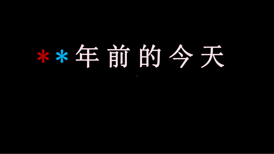 ppt精选模板：生日抖音快闪大气通用课件.pptx_第3页