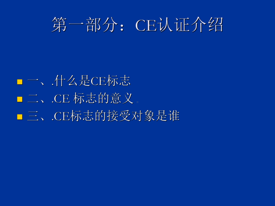 CE认证入门资料PPT课件.ppt_第2页