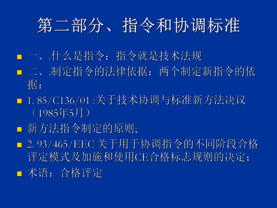 CE认证入门资料PPT课件.ppt_第3页