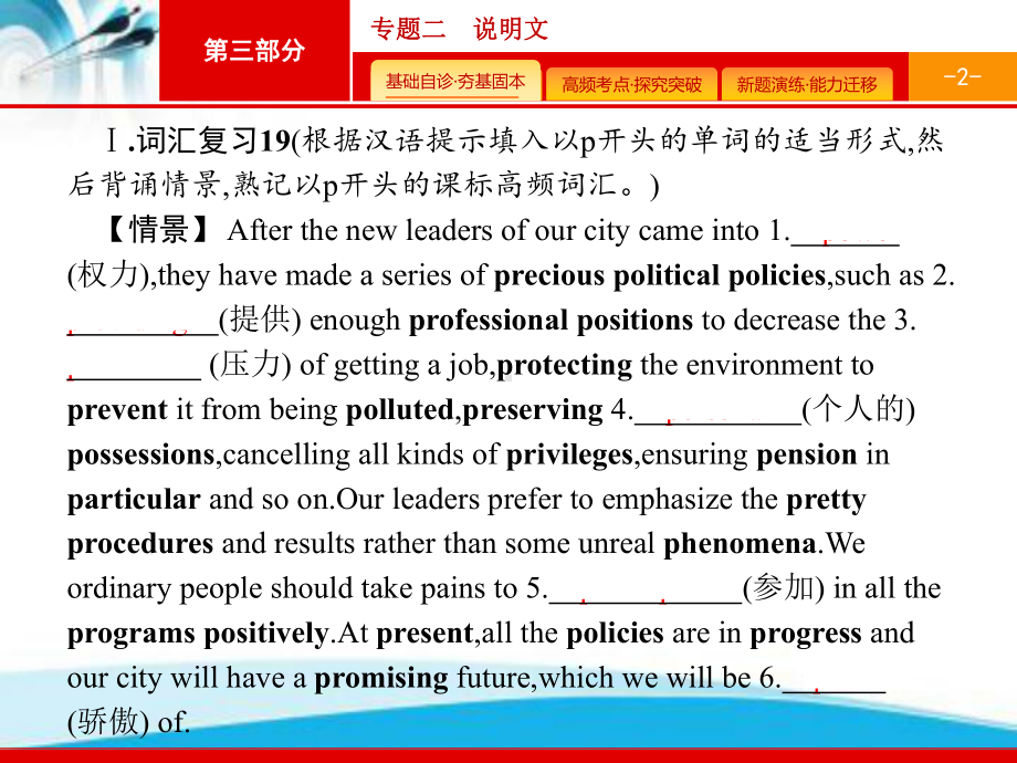 2021届新高考英语二轮复习课件：第三部分专题二说明文.pptx_第2页