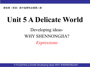 Unit 5 ADelicate World Developing ideas（Why Shen nong jia）重点词组必背-英汉互译ppt课件-（2019）新外研版高中英语选择性必修第二册.pptx